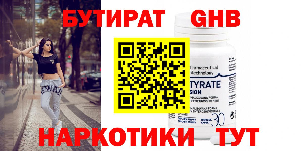 БУТИРАТ  Вход с VPN  Полысаево  Бутират буратино 
