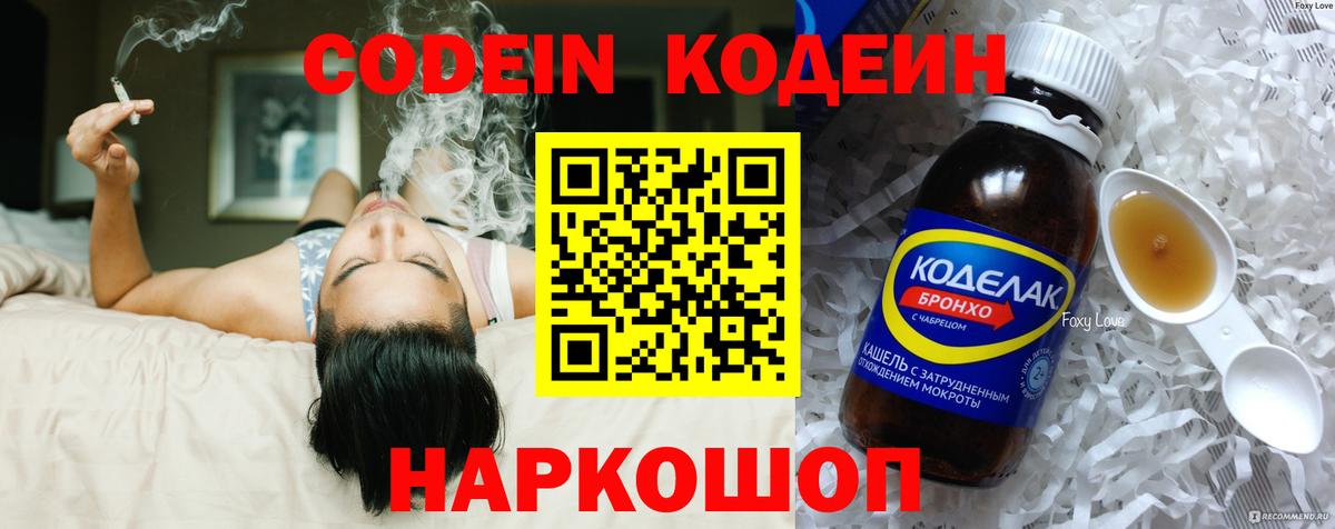 Кодеиновый сироп Lean напиток Lean (лин)  Вход с VPN  Кодеиновый сироп Lean напиток Lean (лин)  Полысаево 