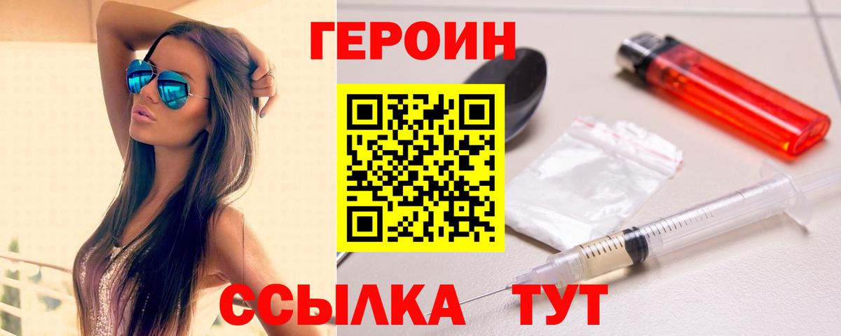 Героин Heroin Полысаево