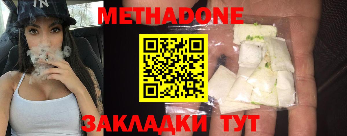 Метадон methadone Полысаево