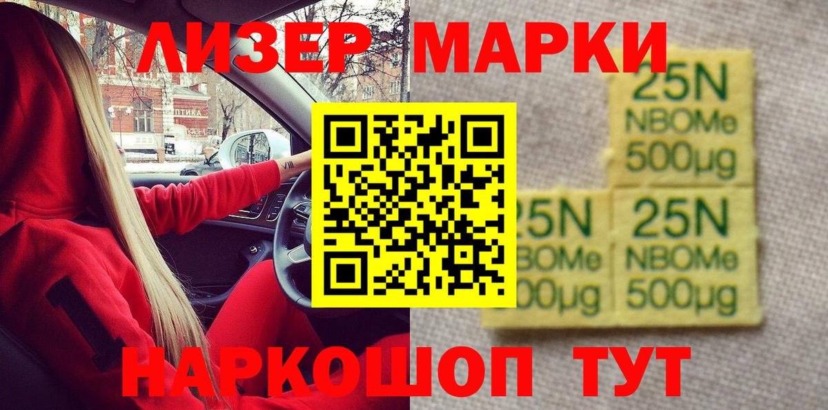 Марки N-bome 1500мкг  Вход с VPN  Полысаево 