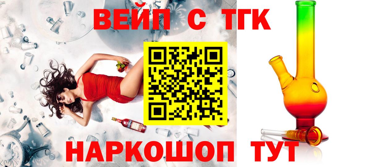 Полысаево  ТГК гашишное масло  ТГК вейп  Вход с VPN 